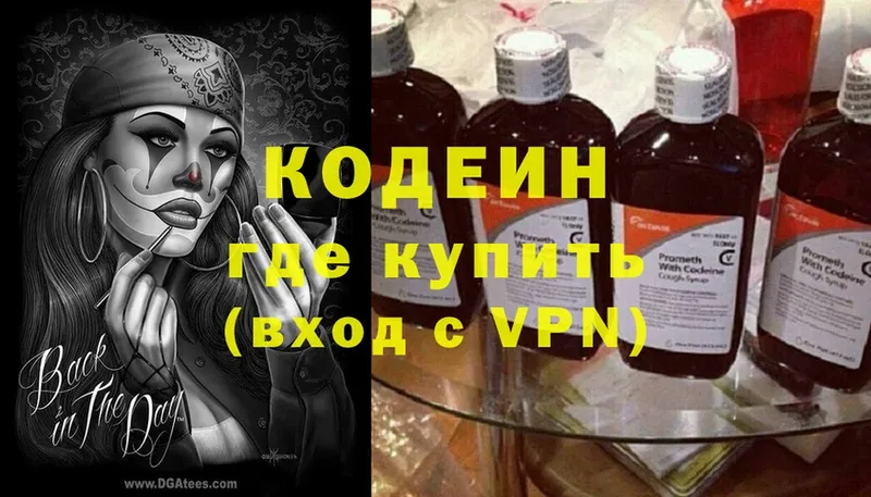 магазин продажи   Камызяк  Codein Purple Drank 